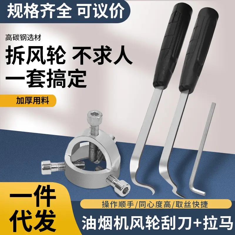 抽油烟机风轮拉马拆卸工具涡轮