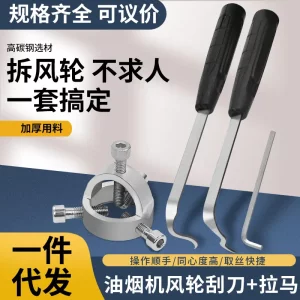 抽油烟机风轮拉马拆卸工具涡轮