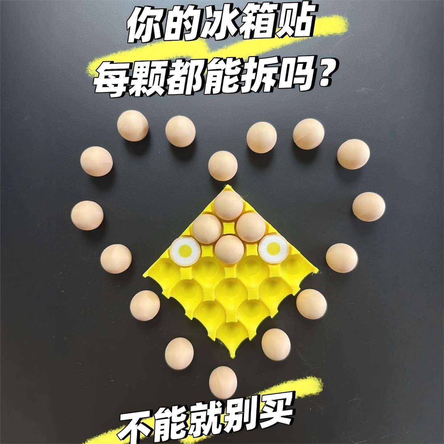 每颗蛋都能磁吸冰箱贴可拆卸