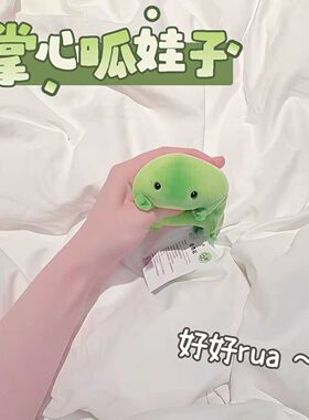 呱娃子毛绒玩偶睡觉抱青蛙玩具儿童可爱创意解压捏捏玩具挂件公仔
