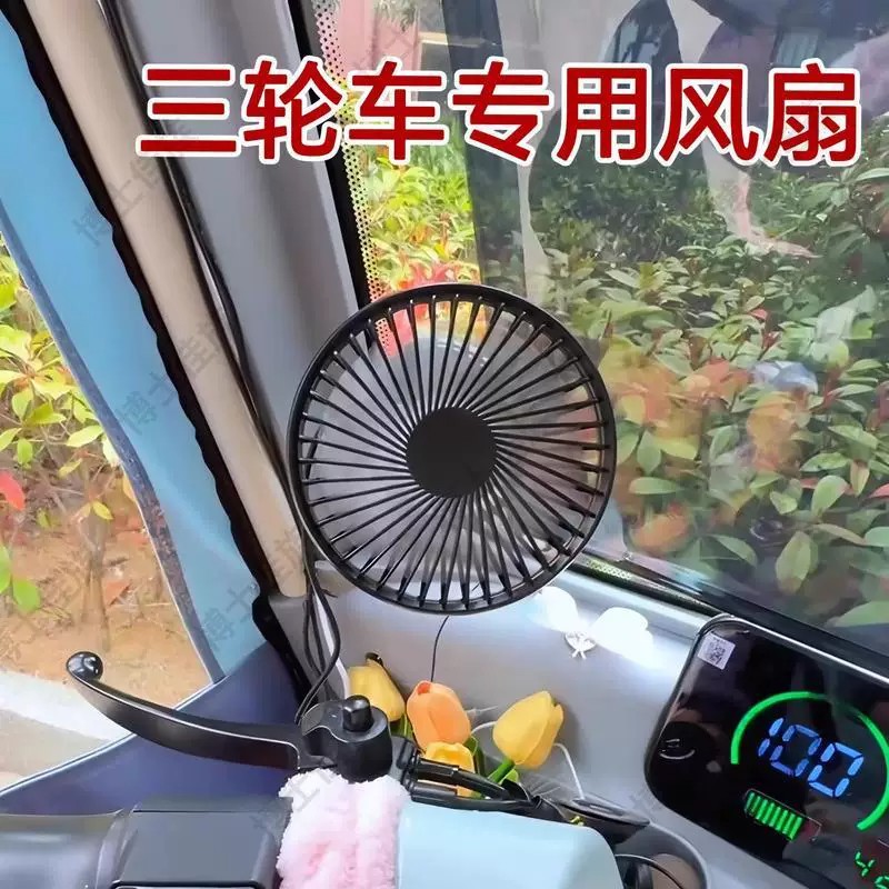 三轮车专用风扇代步电动四轮车摆摊USB充电车载吸盘式散热电风扇