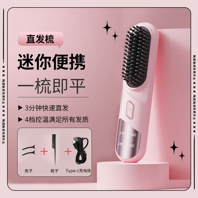 妍泽无线直发梳负离子不伤发直卷两用便携电梳子蓬松发神
