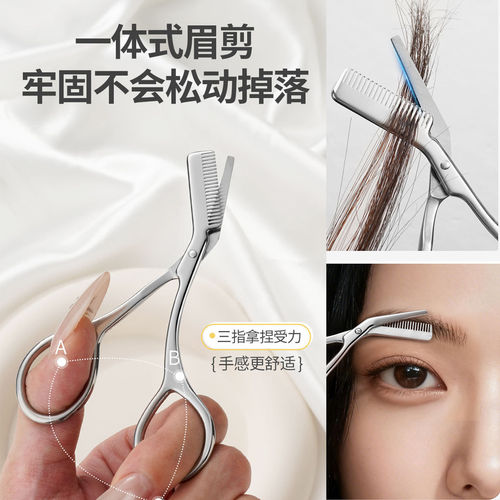 美妆牙剪不锈钢带梳眉剪女士专用剪毛安全型化妆美容新手修眉毛剪