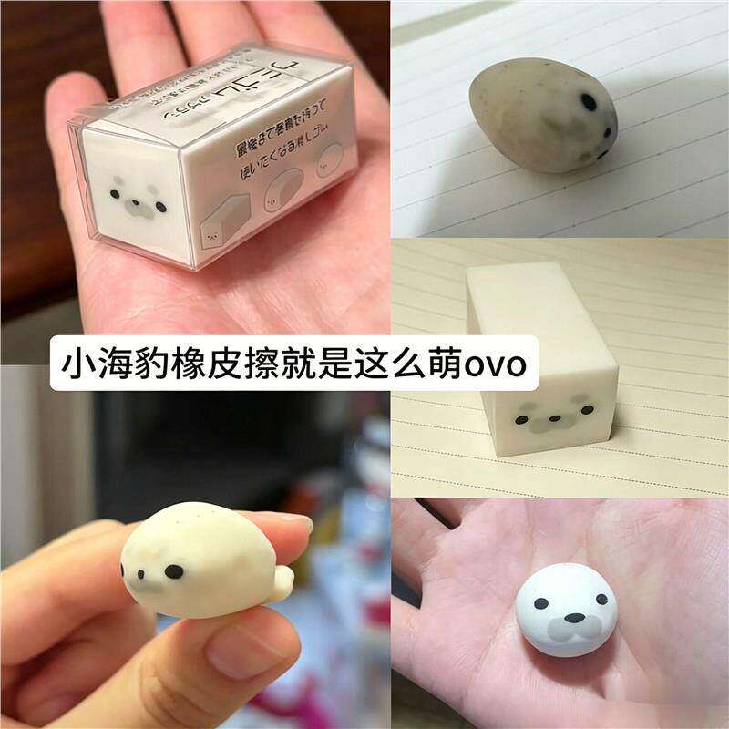 日系可爱小海豹橡皮擦学生用