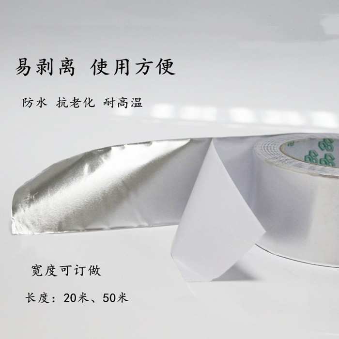 带胶铝箔纸锡纸胶带耐高温隔热防水屏蔽加厚铝箔胶带宽20-30-60cm