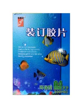 20丝金煌PP装订胶片A4 A3 透明胶片装订胶片封皮装订封面装订耗