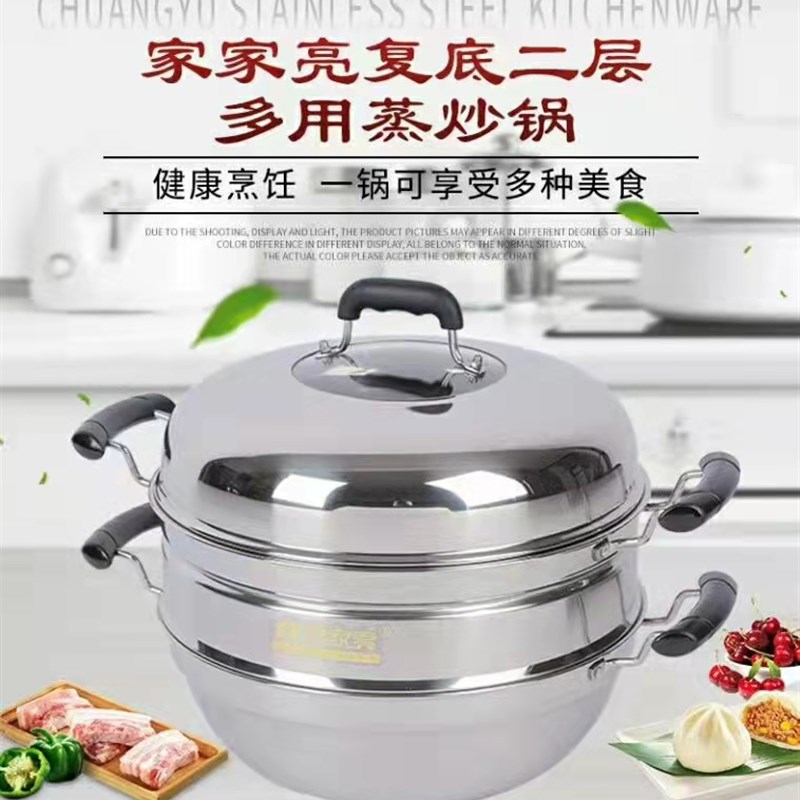 创宇家家亮不锈钢加厚二层复底蒸炒锅 炖锅汤锅 包邮