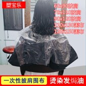 一次性染发披肩染发焗油理发店用烫发防水塑料围布美发廊专用围脖