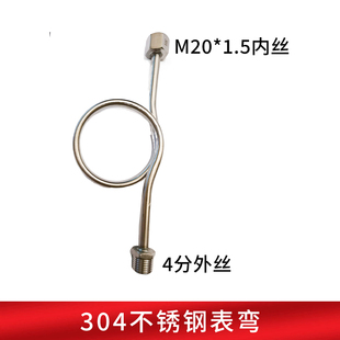 压力表四分铜接头铜补芯,压力表304不锈钢表弯缓冲管