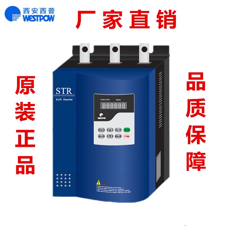西安西普软启动器STR022/030/037/045/055/075/090L-3电机软起动