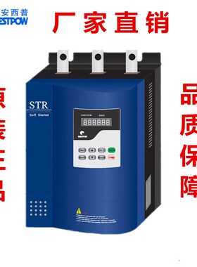 西安西普软启动器STR022/030/037/045/055/075/090L-3电机软起动