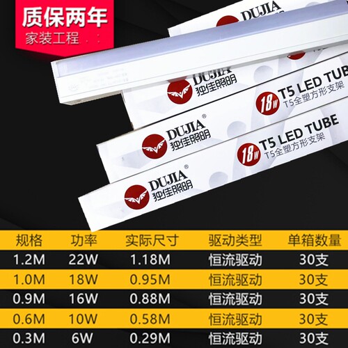 独佳照明T5led灯管恒流无频闪一体化0.3米0.6米1米1.2米日灯高