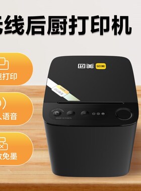 美团点评收银机热敏免墨自动切纸80E无线后厨打印机饭店火锅店快