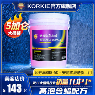 科尔奇速效洗车液水蜡汽车高泡沫清洗剂去污上光美容店商用大桶装
