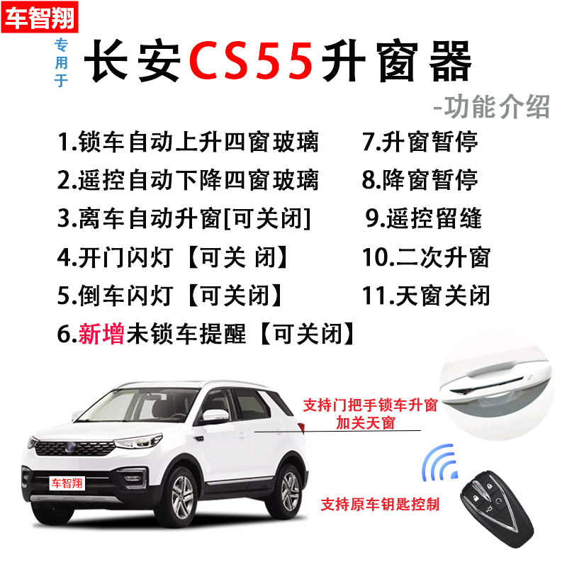 专用于长安cs55一键自动升窗器plus车窗升降关窗器obd改装19款18