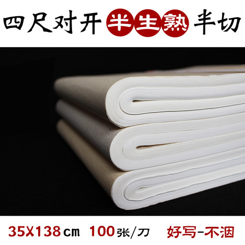 安徽檀溪宣纸半生熟四尺对开半切35138手工书法国画练习用包邮