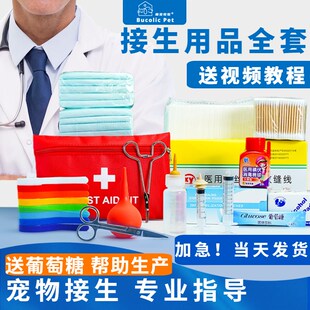 猫咪生产用品全套接生包狗狗母猫待产包接生工具套装备产吸羊水器