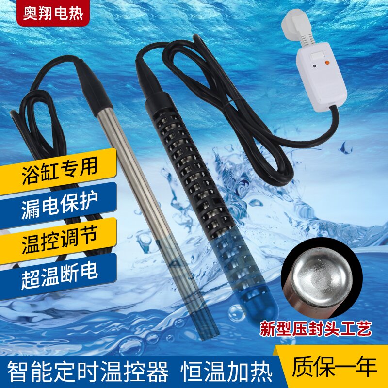 家用洗澡浴缸池桶盆加热管棒水箱牛羊饮水槽电热管控恒温器热得快