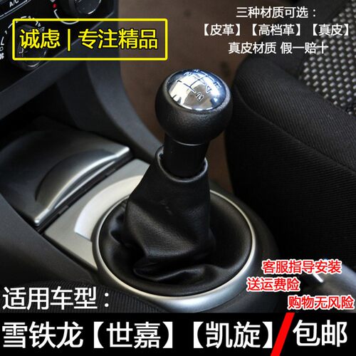 适配雪铁龙世嘉凯旋排挡杆防尘套换挡变速挂档位套手球档把头配件