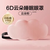 云朵儿童眼罩女士缓解眼疲劳睡眠遮光专用女童男孩小学生午睡护眼