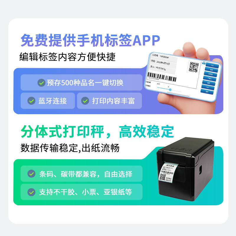 打印台秤 外接打印机电子秤 可以手机编辑标签内容 计数计重