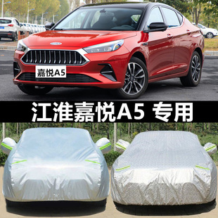 江淮嘉悦A5车衣车罩汽车套子防雨防晒车罩衣通用四季车套防冻防雪