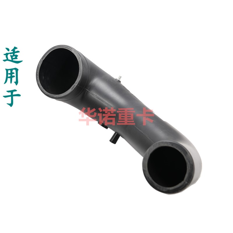适用于重汽豪沃进气管空滤器出气管howo滤芯连接胶管塑料管