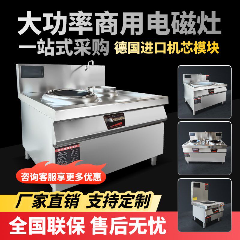 商用电磁炉凹面大功率酒店饭店厨房炒菜电炒炉单头双头电磁灶15KW