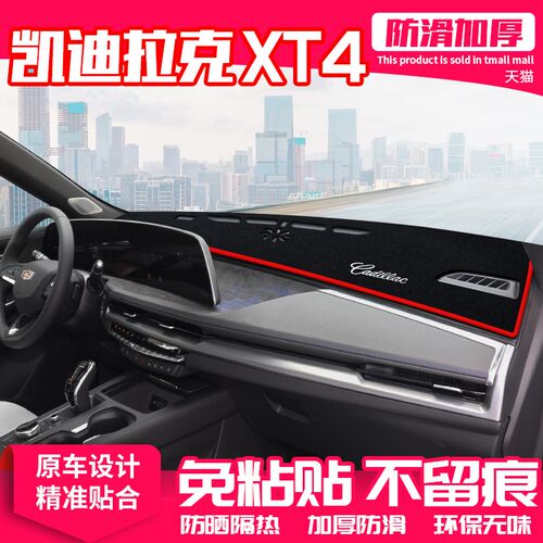 适用26款凯迪拉克XT4中控台避光垫仪表盘防晒垫内饰遮阳汽车用品