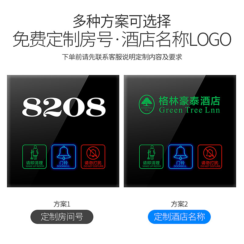 酒店宾馆86型电子门显牌 请勿打扰请即清理房号牌LED触摸门铃开关