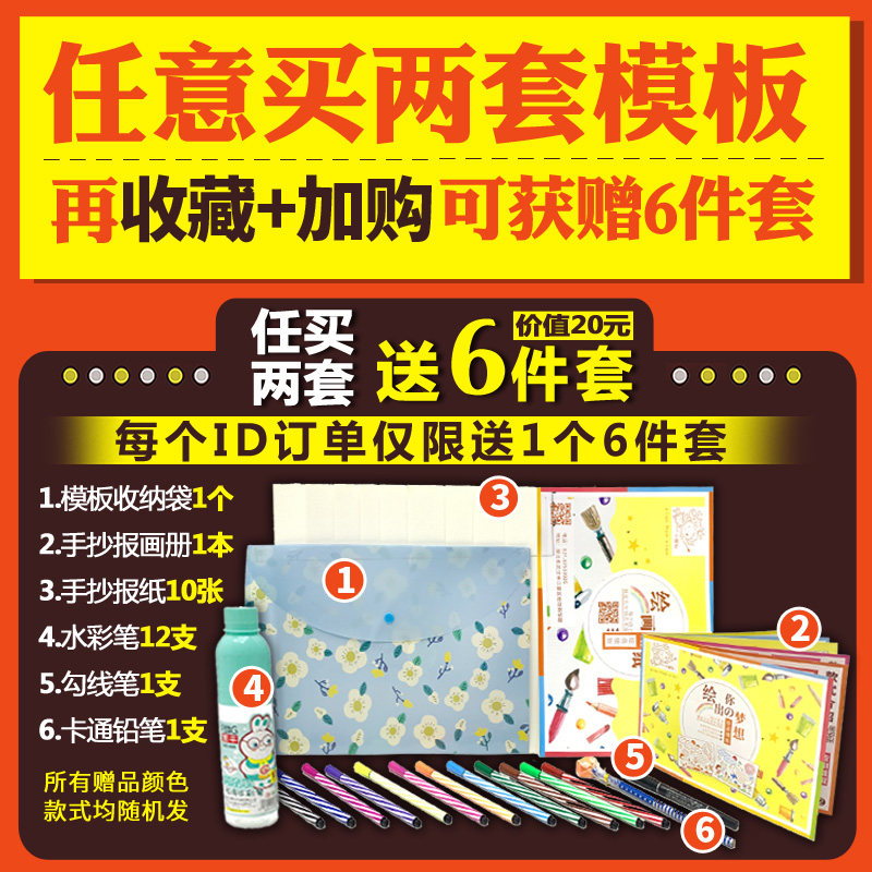 手抄报模板工具套装小学生收纳袋资料册20页A4文件夹绘画模板神器