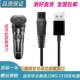 华生男士 1310智能刮胡刀车载USB电源线配件 电动剃须刀充电器线WS