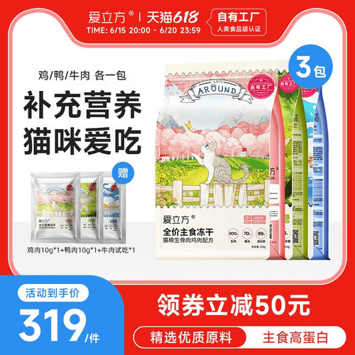 爱立方鸡肉冻干猫零食冻干肉鸭肉牛主食猫粮成猫3包
