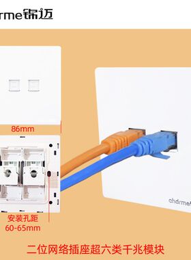 锦迈双电脑含二位超六类模块86白色两口千兆网线开关网络插座面板