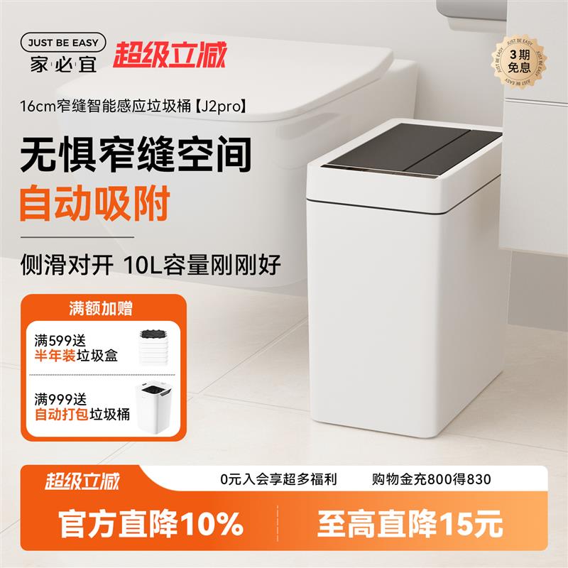 家必宜感应垃圾桶自动铺袋智慧型 厨房寝室用10L塑料垃圾桶
