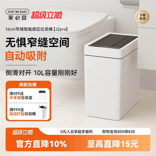 家必宜感应垃圾桶自动铺袋智慧型 厨房寝室用10L塑料垃圾桶