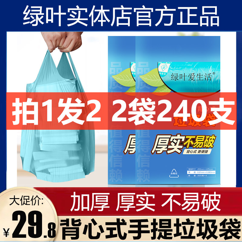 【2包240支】绿叶爱生活家得丽垃圾袋背心式手提垃圾袋厚实不易破