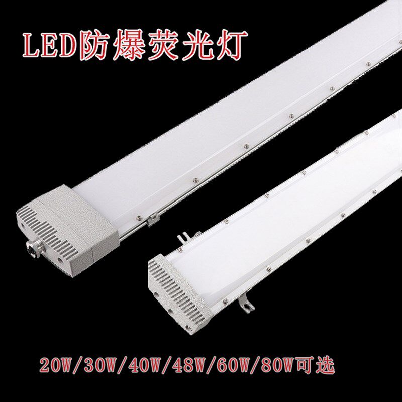 LED防爆荧光灯18W20W36W40W60W 粉尘喷涂吊杆应急条形双管吸顶灯
