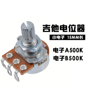 后浪器乐 电位器 电吉他贝司贝斯B500K音量A250K音色LP旋钮ST开关