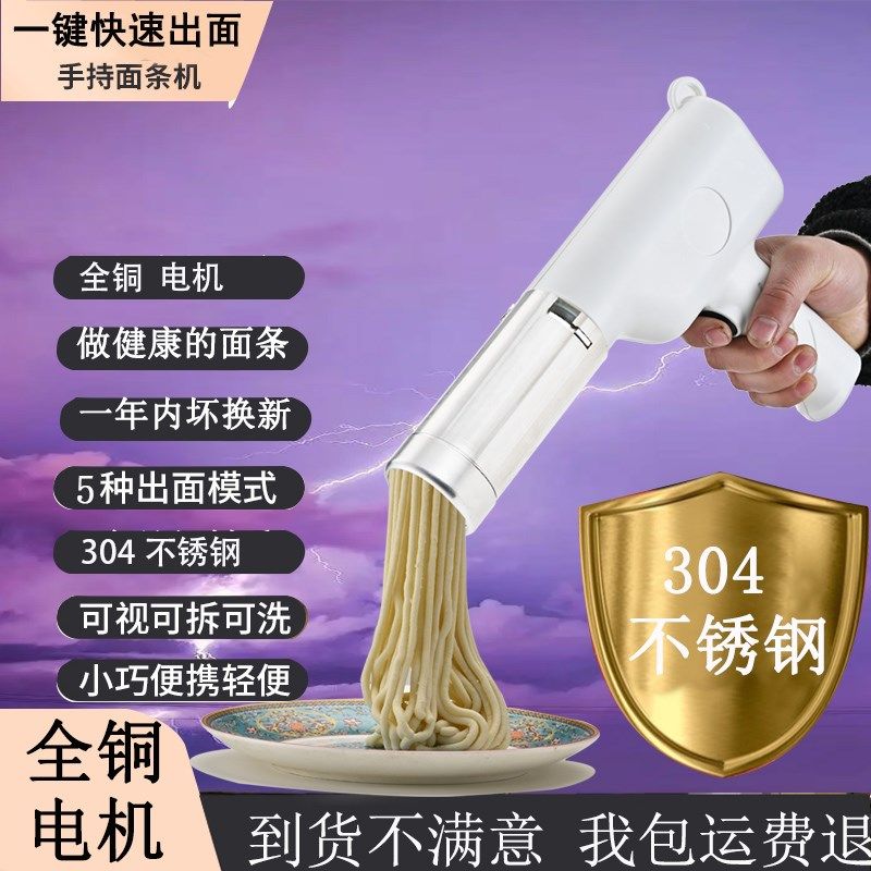 304不锈钢面条机全自动家用手持电动多功能小型便携式饸饹压面机