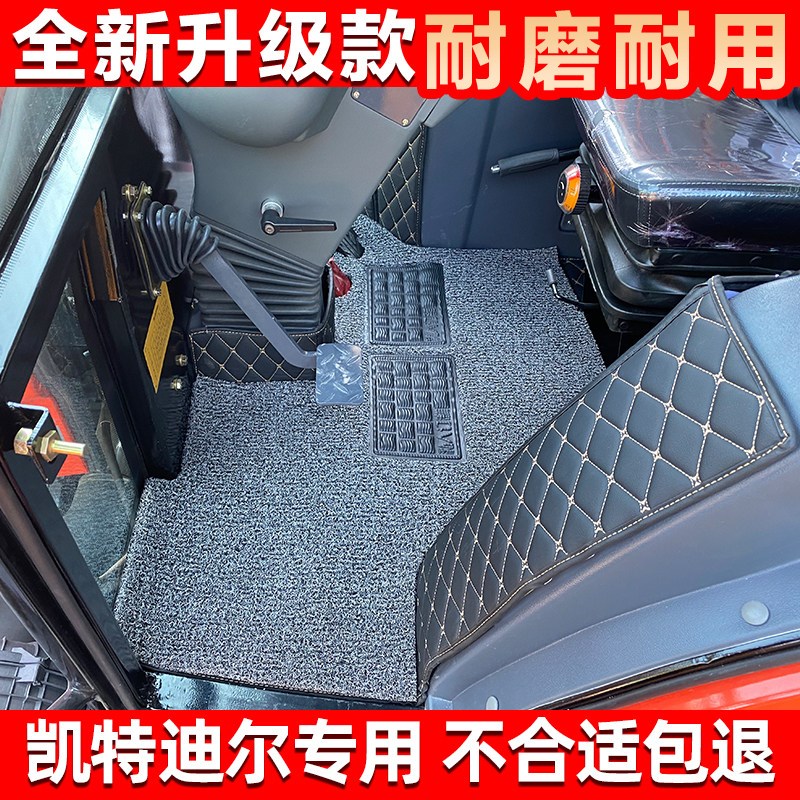 徐州凯尔2204凯特迪尔2004 2204 1804迈克迪尔拖拉机全包围脚踏垫