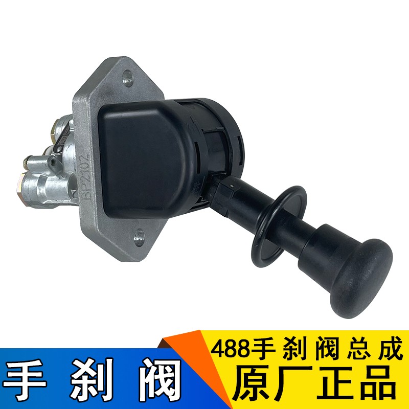 适用解放天v悍v龙v新悍威新大威488手刹手动手制动阀总成原厂配件