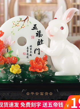 客厅酒柜摆件平安富贵兔子家里玄关电视柜装饰品乔迁之喜新居礼物