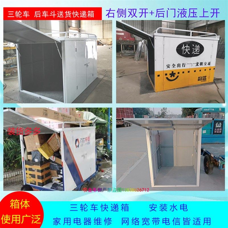 热销快递箱后车斗可定做加厚三轮车后车厢镀锌板防锈车棚车箱货箱