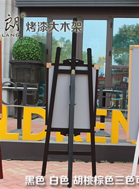 1.45米木制广告展示架美术油画架 烤漆黑色白色胡桃棕色木架支架
