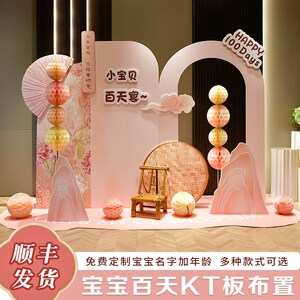 粉色中式龙宝宝满月宴背景墙气球百日宴kt板布置婴儿百岁场景装饰