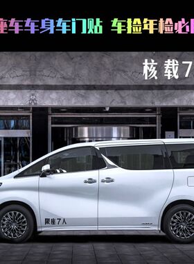 核载7人车贴限载23568人准乘限乘坐字贴七座货车门放大号镂空贴纸