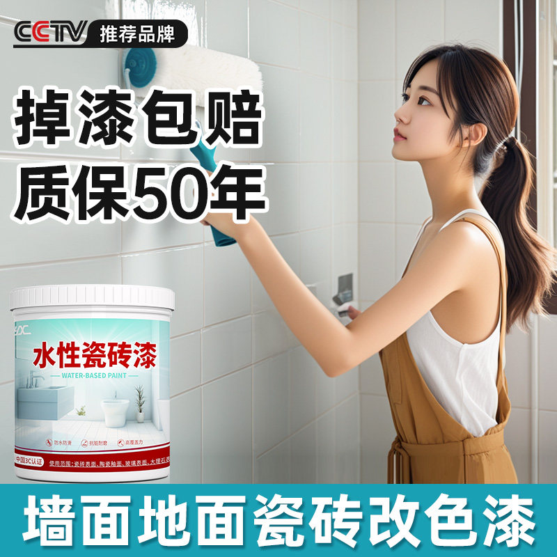 卫生间瓷砖改色漆防水地面翻新专用漆厕所浴室墙面地砖改造油漆