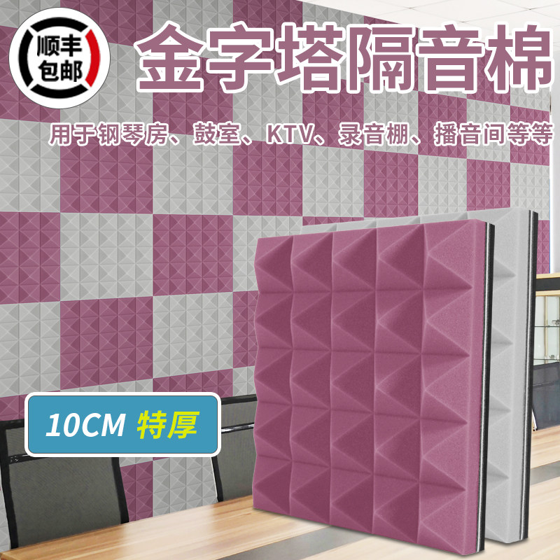 全新升级10CM加厚隔音棉吸音板墙体室内自粘酒吧KTV超强消音棉