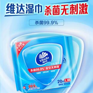 维达便携杀菌湿巾20片/包无香型户外卫生湿纸巾随身式湿巾维达